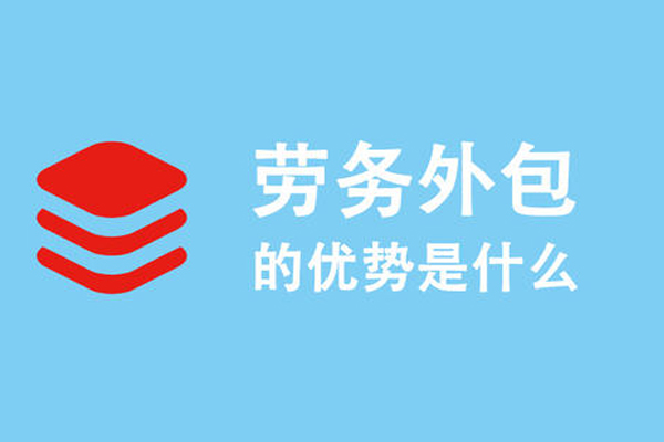 勞務(wu)派遣收費标準,勞務(wu)外包多(duo)少錢